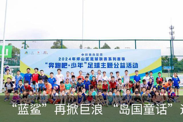 “蓝鲨”再掀巨浪 “岛国童话”迎来跌宕终章