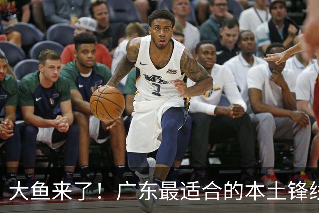 大鱼来了！广东最适合的本土锋线曝光，朱芳雨可能完成“2换1”？