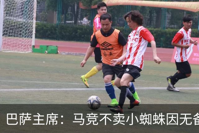 巴萨主席：马竞不卖小蜘蛛因无备选 有些人想挑起事端