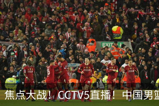 焦点大战！CCTV5直播！中国男篮12人名单出炉，不得不说郭士强挺犟，听人劝吧