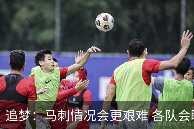 追梦：马刺情况会更艰难 各队会瞄着击败他们建队而不是尼克斯！