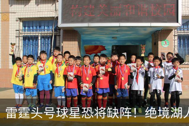 雷霆头号球星恐将缺阵！绝境湖人有望取胜止颓