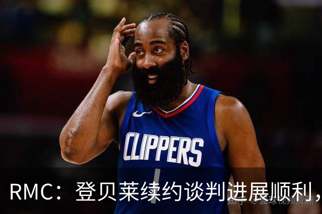 RMC：登贝莱续约谈判进展顺利，将在世界杯之后敲定